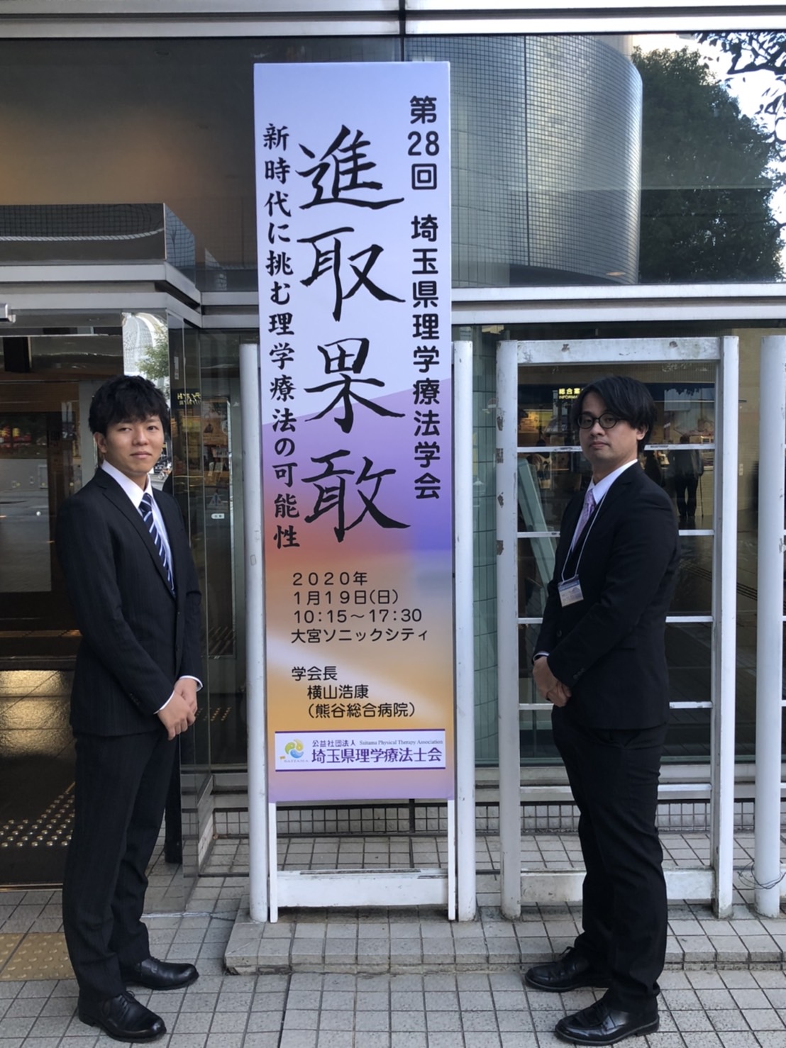第28回埼玉県理学療法学術大会学会発表 わしざわ整形外科 新着ニュース